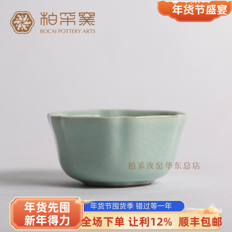 正品台湾柏采窑茶杯BR114汝窑品茗杯子豆青釉冬青釉开片大润意杯
