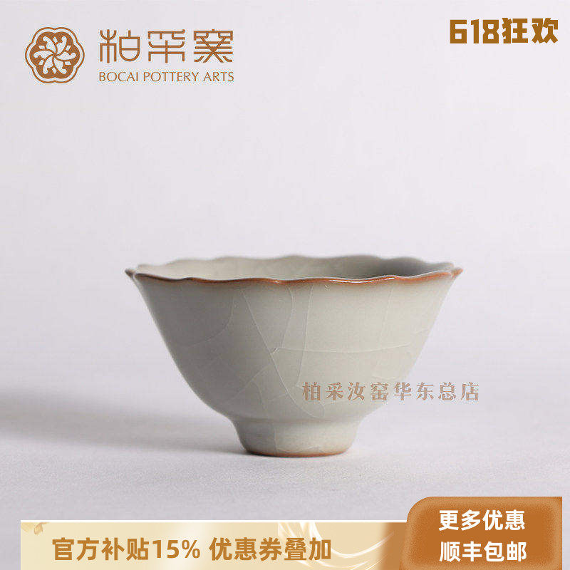 官方正品台湾柏采窑汝窑茶具品茗杯冬青釉釉开片汝窑茶杯BR176e