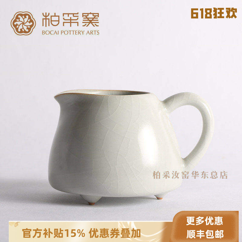 正品台湾柏采窑柏采汝窑茶海冬青釉圆韵公道杯景德镇功夫茶具茶道