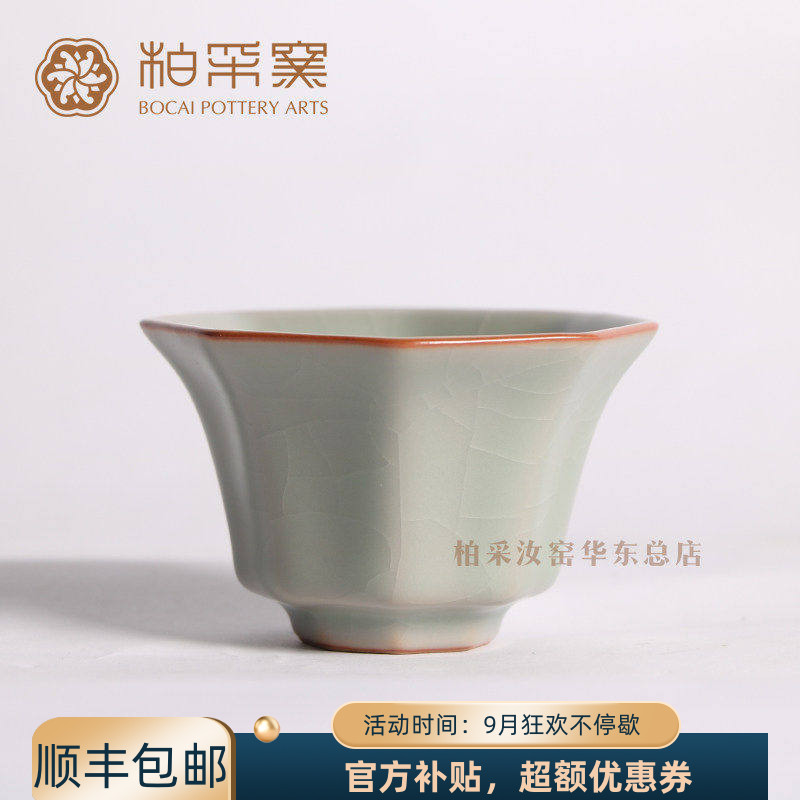 台湾柏采四代粉青品茗杯八方杯