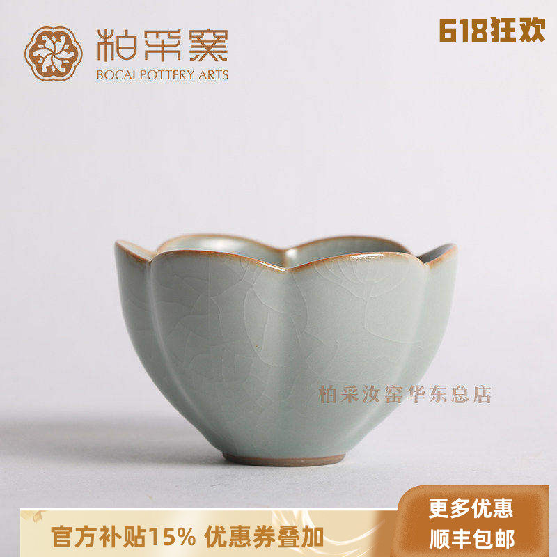 官方正品台湾柏采窑三代冬青品茗杯BR198E六瓣莲花杯大容量汝窑杯