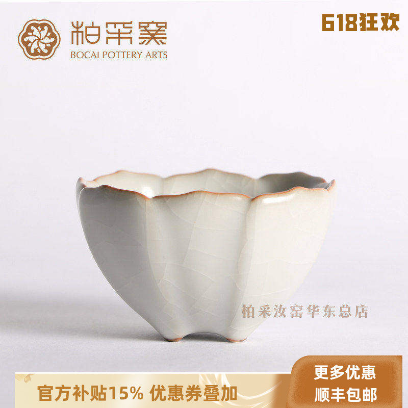 官方正品台湾柏采窑品茗杯BR187e冬青釉开片汝窑茶杯汝窑个人杯