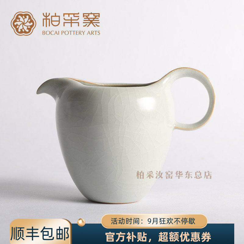 正品台湾柏采窑公道杯IR-120E大开片汝窑茶海冬青釉汝窑茶道配件