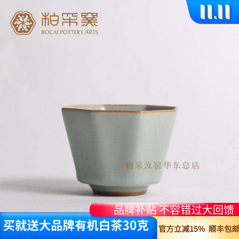 官方正品台湾柏采汝窑茶杯三代粉青BR-206E八方杯开片主人杯品杯