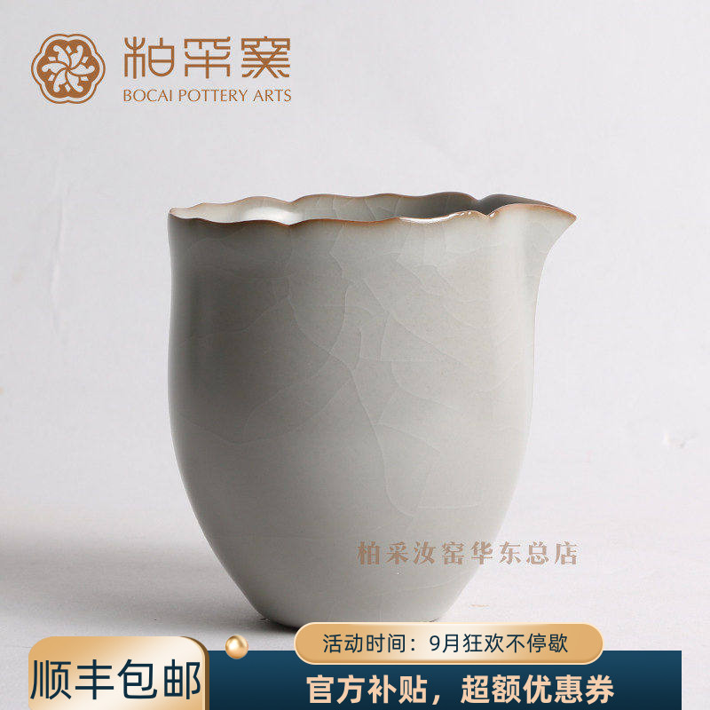 正品台湾柏采窑公道杯IR-128E大开片汝窑茶海冬青釉汝窑茶道配件
