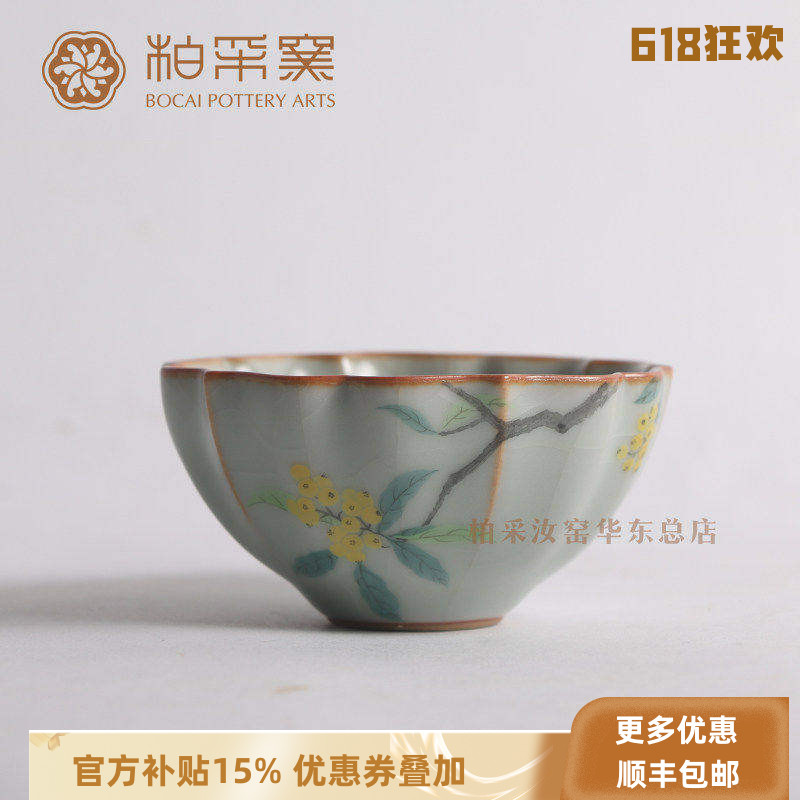 官方正品台湾柏采窑BR201E三代粉青釉汝窑茶杯手绘枇杷开片主人杯
