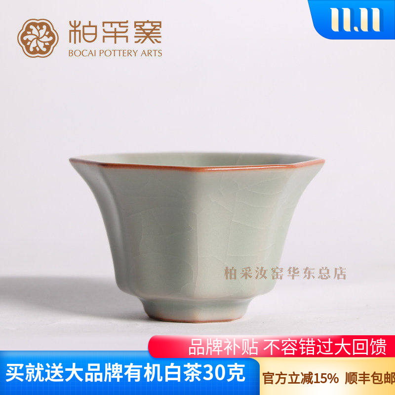 台湾柏采四代粉青品茗杯八方杯
