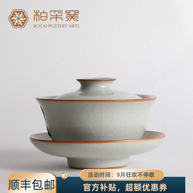 正品台湾柏采汝窑茶具月白开片汝瓷功夫盖碗柏采冬青釉意韵大盖碗