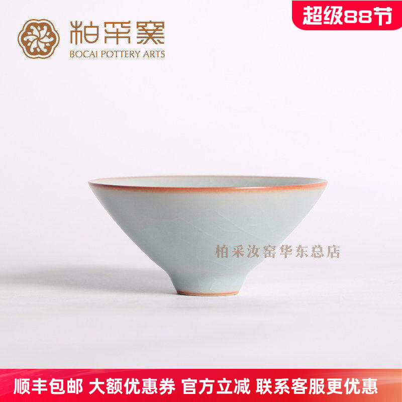 官方正品台湾柏采汝窑主人杯五代粉青BR228BX开片冰裂茶杯小斗笠