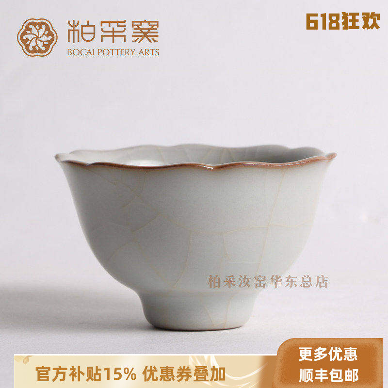 正品台湾柏采汝窑茶杯新冬青釉BR-177E开片汝窑品茗杯主人杯包邮