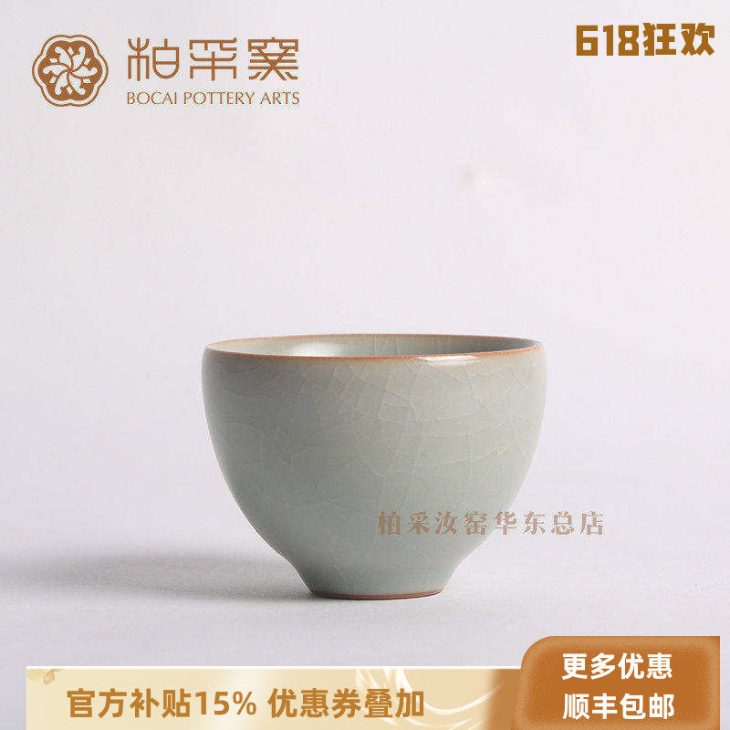 台湾汝窑青瓷主人杯