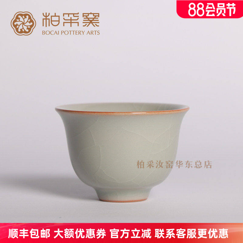 官方正品台湾柏采窑四代粉青釉主人杯BR250BX景德镇开片品茗杯子