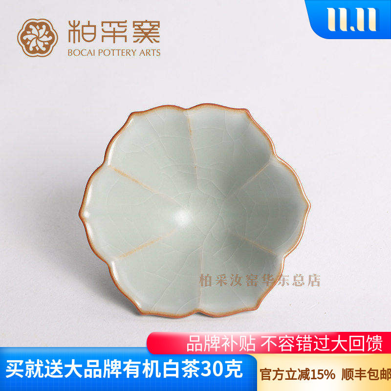 官方正品台湾柏采汝窑茶杯三代粉青BR-203bx樱花杯开片主人杯品杯