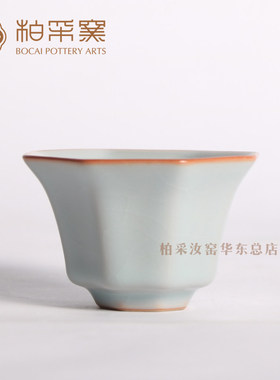 官方正品台湾柏采汝窑主人杯五代粉青BR210BX开片冰裂茶杯高八方