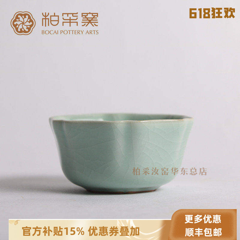 正品台湾柏采窑茶杯BR114汝窑品茗杯子豆青釉冬青釉开片大润意杯
