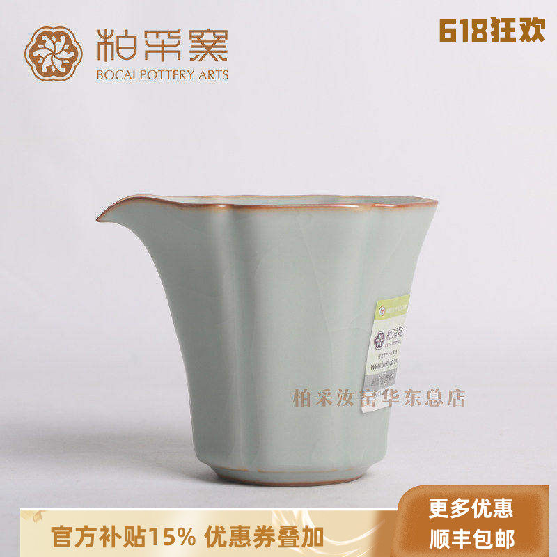 官方正品台湾柏采三代粉青冬青公道杯Ir133bx开片汝窑茶海分茶器