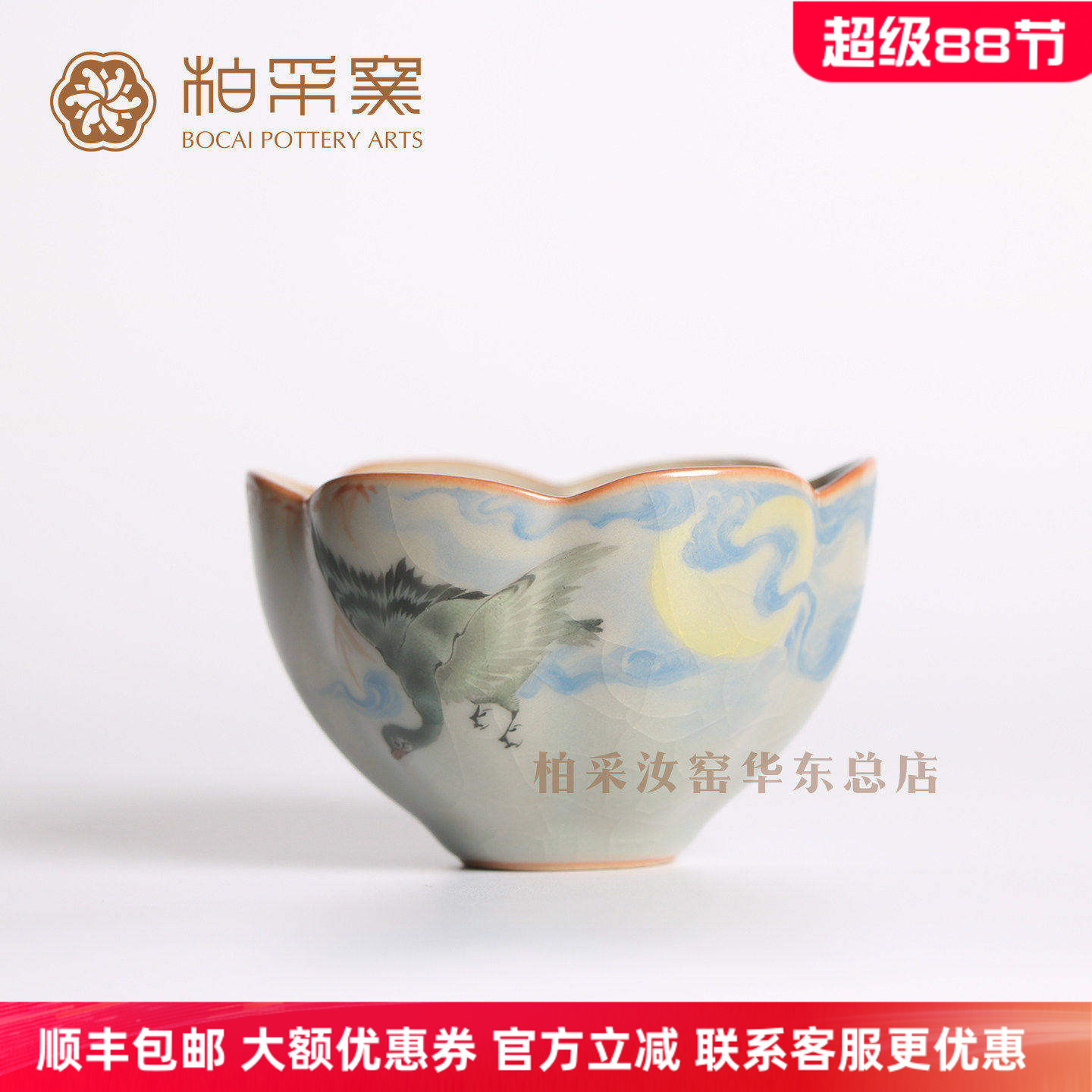 官方正品台湾柏采窑手绘鸿雁晚归四代粉青釉汝窑品茗杯主人杯