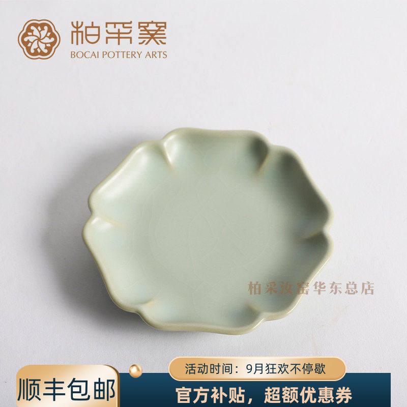 官方正品台湾柏采窑汝窑茶具茶托茶盘粉青釉PR04A开片汝窑杯垫