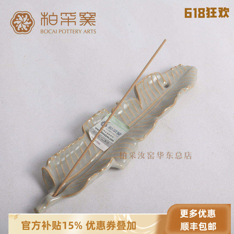 官方正品台湾柏采窑庭香月开片汝窑香插GYR126E冬青釉香道配件