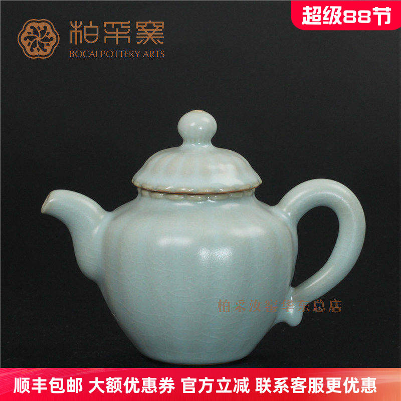 官方正品台湾柏采窑宝莲壶HR-29停产早期粉青茶壶开片茶具泡茶壶
