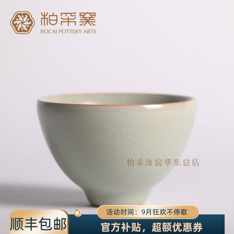 柏采窑粉青釉开片汝瓷复古茶杯