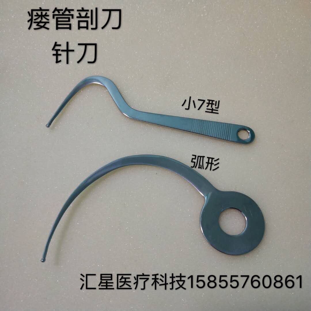 瘘管剖刀切开镰状弧/环形精制不锈钢肛门镜探针厂家直销实拍正品