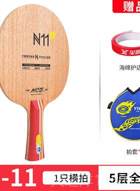 正品河乒乓球拍乓底板N10银板五层纯木N11儿童S幼儿N9乒球兵乓光
