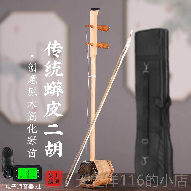 正品二胡乐器色创销新木简化二厂直初学者专业吴越弦胡乐器案例