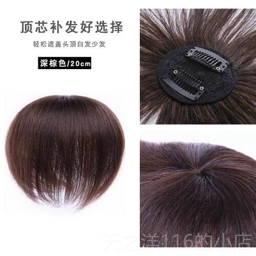 正品发全真发假发片一片式 你头顶补片无痕蓬松遮白 发迷头顶补发