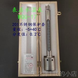 正品WQG-17表层水温产表计水鲜养殖监温度计温度表水文测船用测海