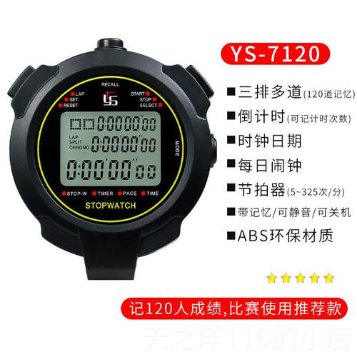 正品计秒表时器比赛用专教练跑步动运田径健身训练学生体育老师码