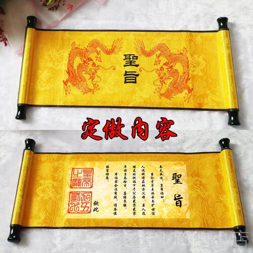 正品圣 旨轴 圣仿古圣旨定制卷生日礼物 旨空白小圣旨道具 小圣旨