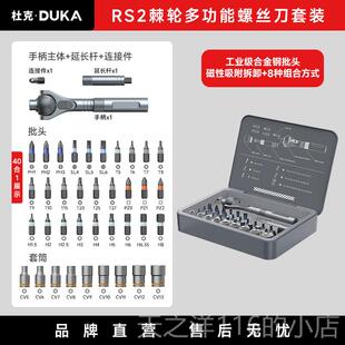正品杜克RS多功能轮螺刀套组家棘用24合丝一多用途高硬1度工具套