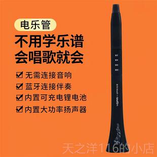 正品新型自动挡会笛子唱歌会的乐器电乐管带就蓝牙乐器不用学就会