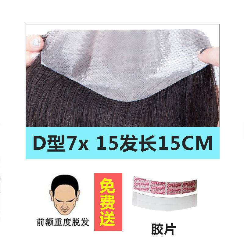 正品真发发际线m型前额补发假发片男士脱发生物假发贴假刘海补发
