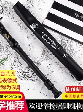 正品思玛0特SMART八斯玛特高音孔C调直笛26GX1学生8式孔德教学乐
