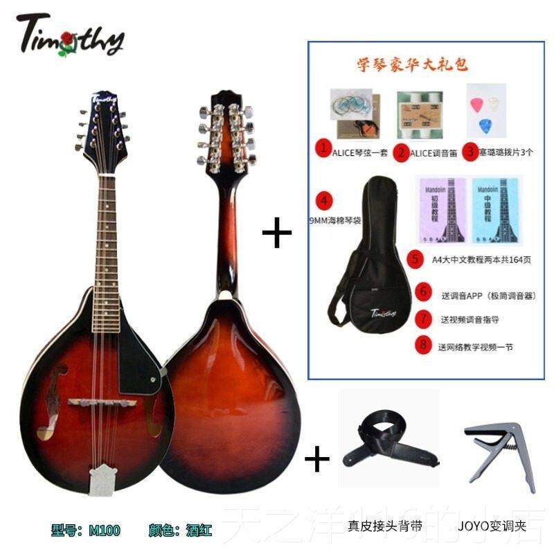 正品陀Tmi乐othy真可爱中级M100高音送学琴全套八弦曼林器曼陀铃