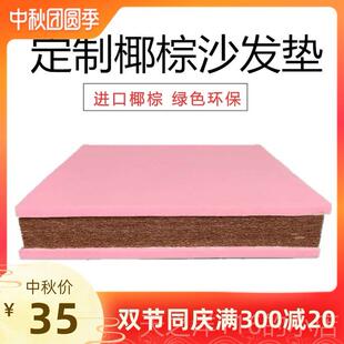 正品定做天然椰棕米沙发垫红木沙国发坐垫榻中榻垫子椰棕中式硬棕