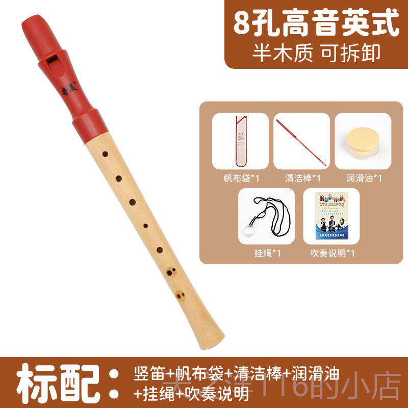 正品英奇美竖笛式高音八孔学小生巴洛克式F8孔中音初学笛子儿童调