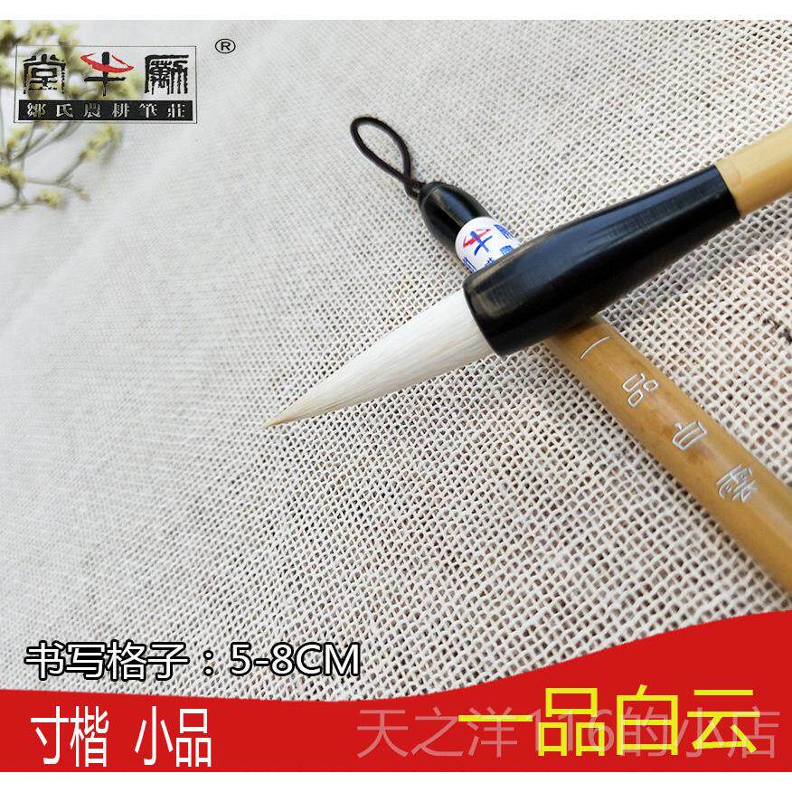 正品毫一笔品白梅玉兰玉笋白云农耕庄长锋羊毛笔书大楷小楷法国画