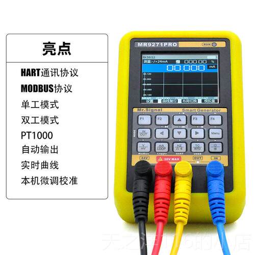 正品蓝羿MR921PROu讯号7产生器-20ma模拟量4hart通讯器毫伏modbs