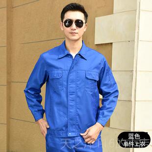 正品春修秋冬季工服套装男士耐磨工厂车间汽长上衣工装作劳保服袖