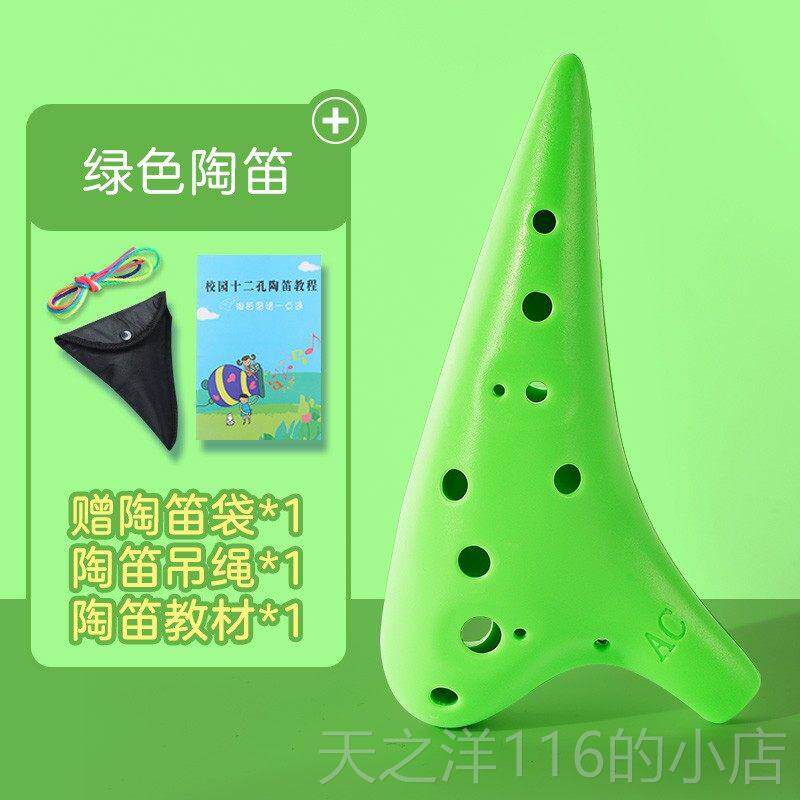 正品陶笛12ac调中胶音初学儿童入门成人学演生专业奏塑树孔脂防摔