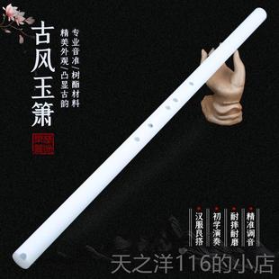 正品兮 潇有玉箫树脂箫通口洞箫八孔短初箫学专梦业演奏古风乐器c