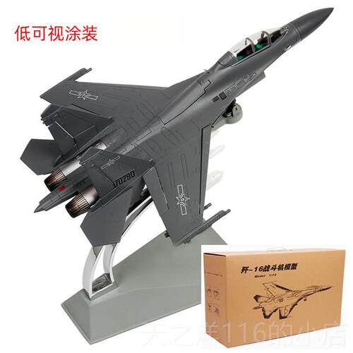 正品尔博1正特品:2歼16合金飞机模型j16歼7-16歼击轰炸机战 斗机