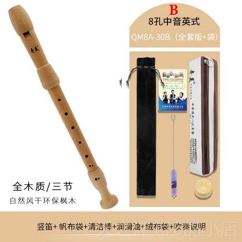正品奇生美竖笛6孔8小学木笛c调高笛音英式孔八孔26B德式27G中音f