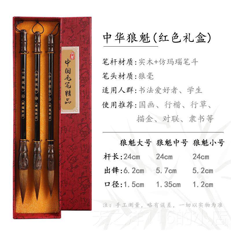 正品中国琅人刷狼毛套高端书房魁四宝湖笔成、中、小狼大毛笔