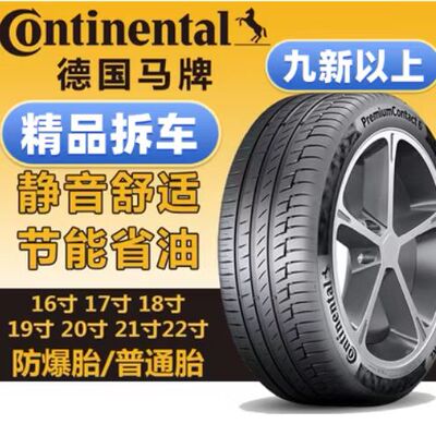 马牌防爆轮胎225 235 245 255265275/3035 4045 50R17819 20 2122