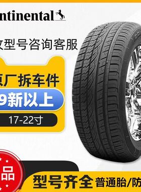 德国马牌防爆轮胎225 235 245 255/40 45 5055R17 18 19 20寸原装