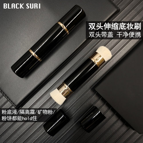 双头伸缩底妆刷带盖粉底刷隔离刷
